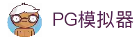 PG模拟器|PG电子模拟器「PG试玩游戏」 PG emulator
